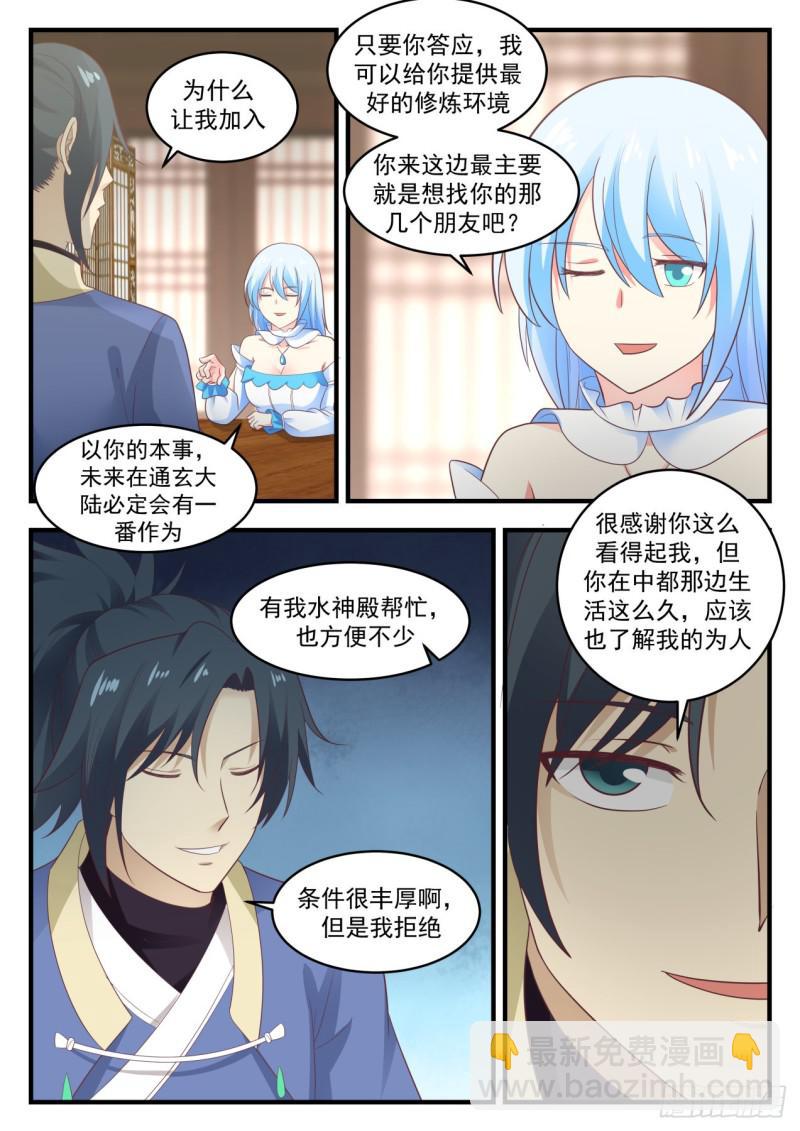 593 加入水神殿？4