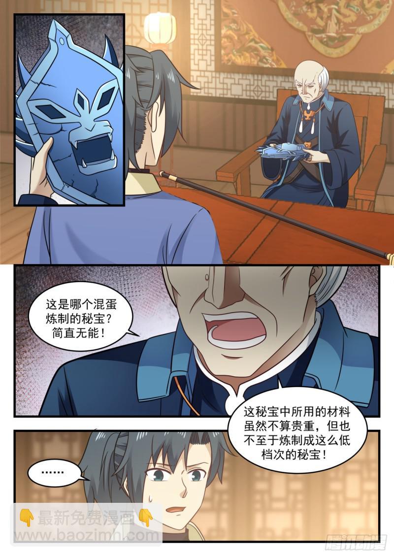 594 修复骨盾3