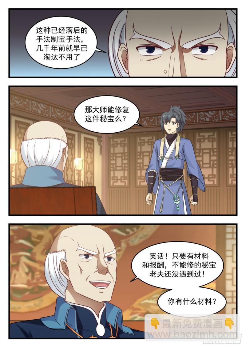 594 修复骨盾5