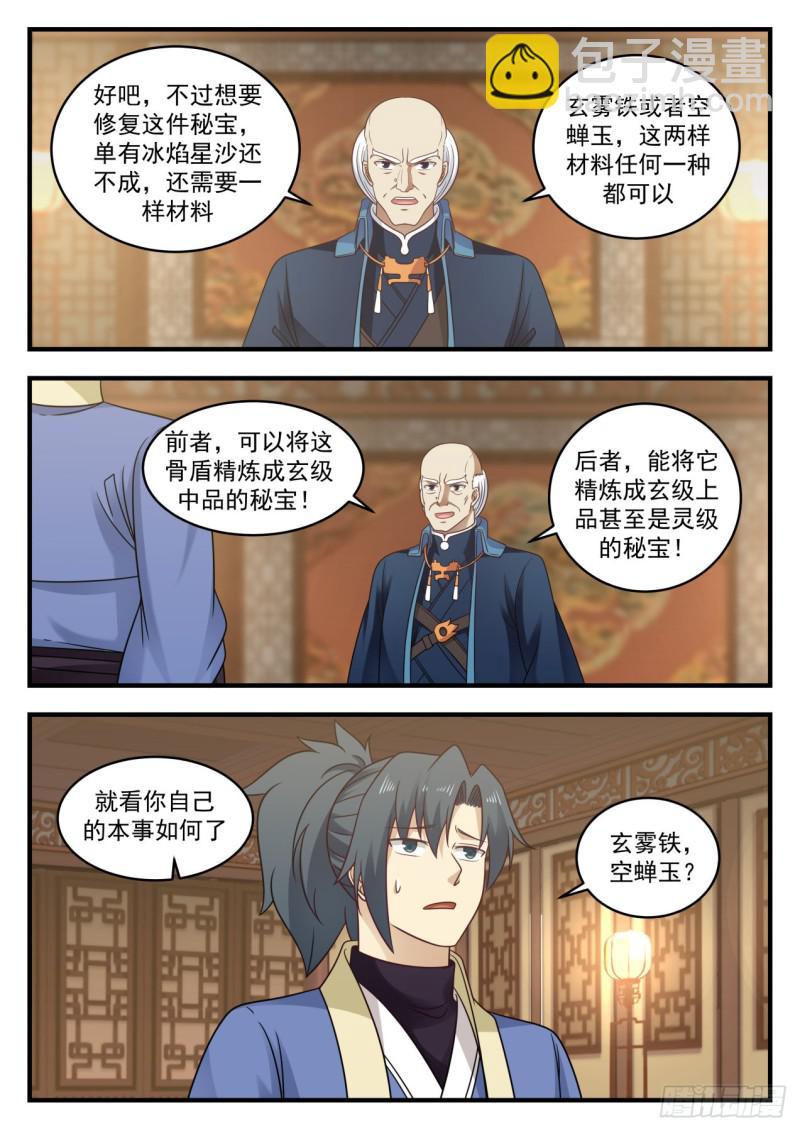 594 修复骨盾8