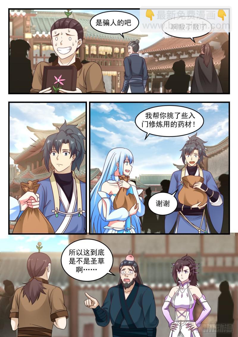 595 第一次炼丹9