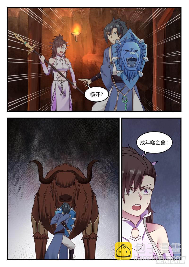 601 杨开出手了10