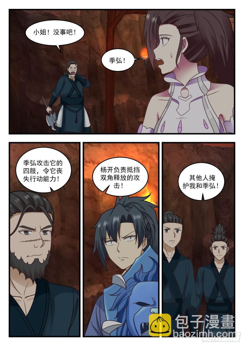 601 杨开出手了11