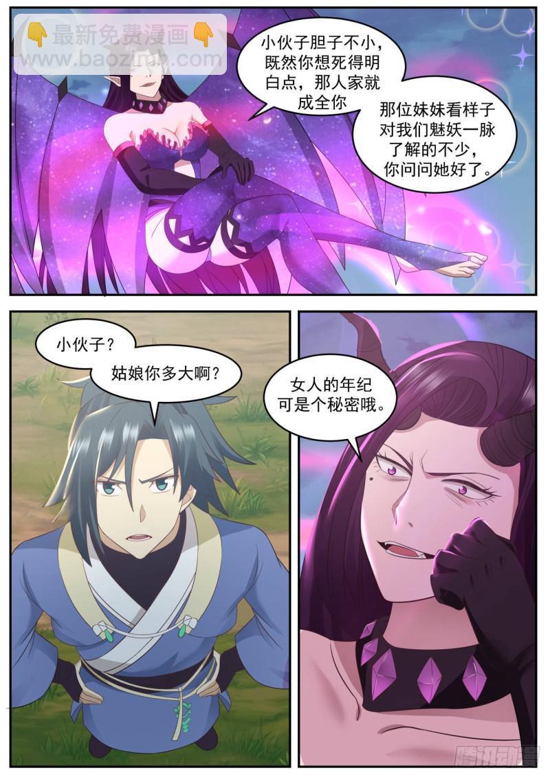 604 魅妖一脉12