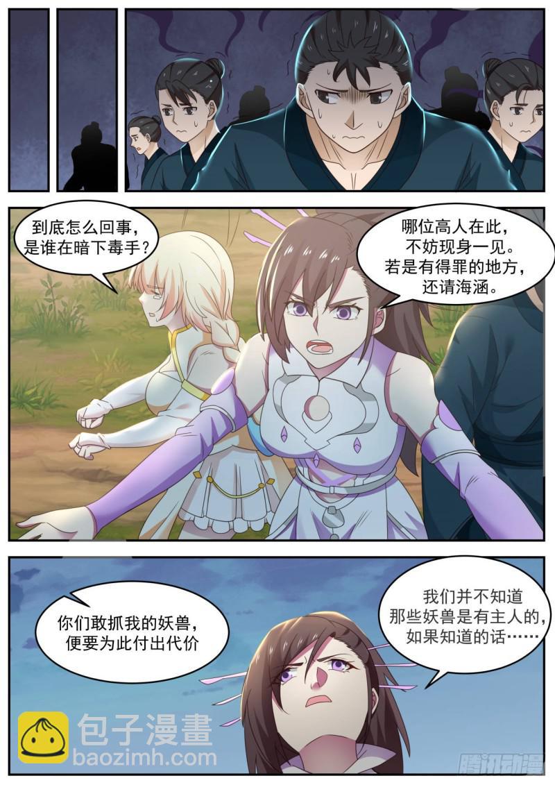 604 魅妖一脉6