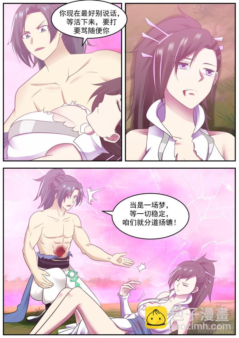 606 神识之火10