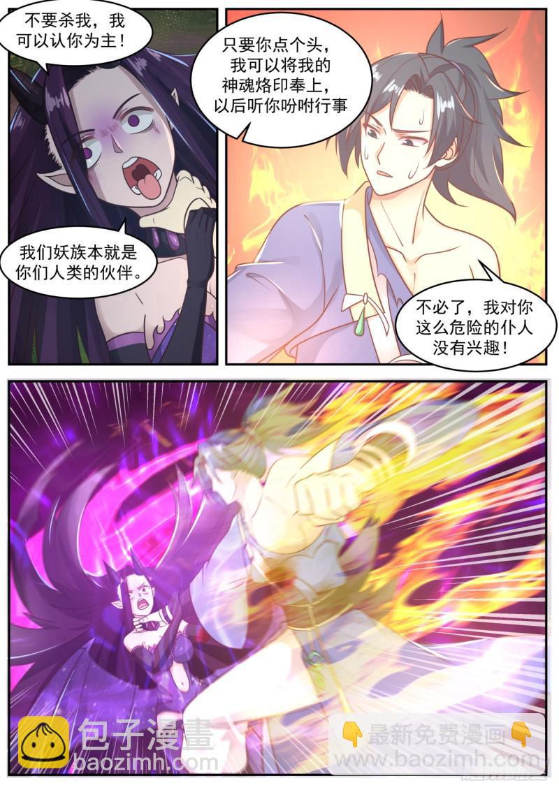 606 神识之火5