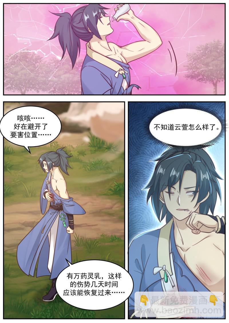 606 神识之火7
