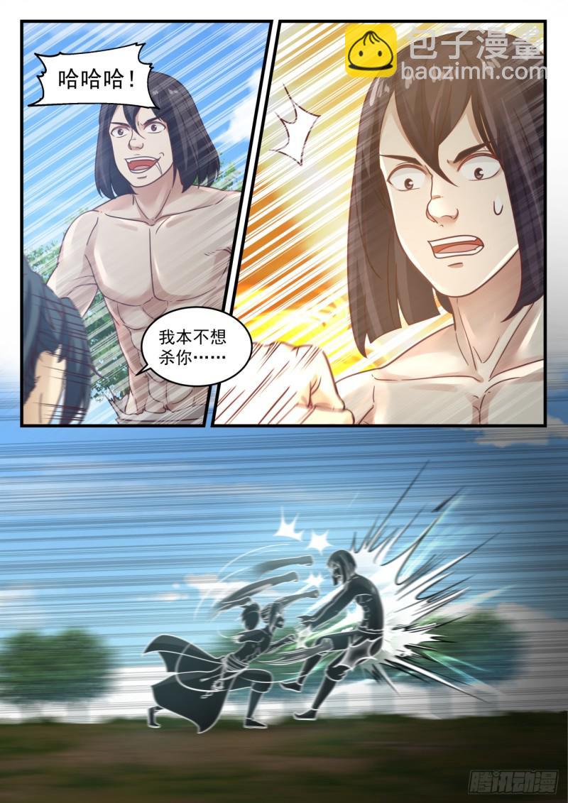608 我本不想杀你11