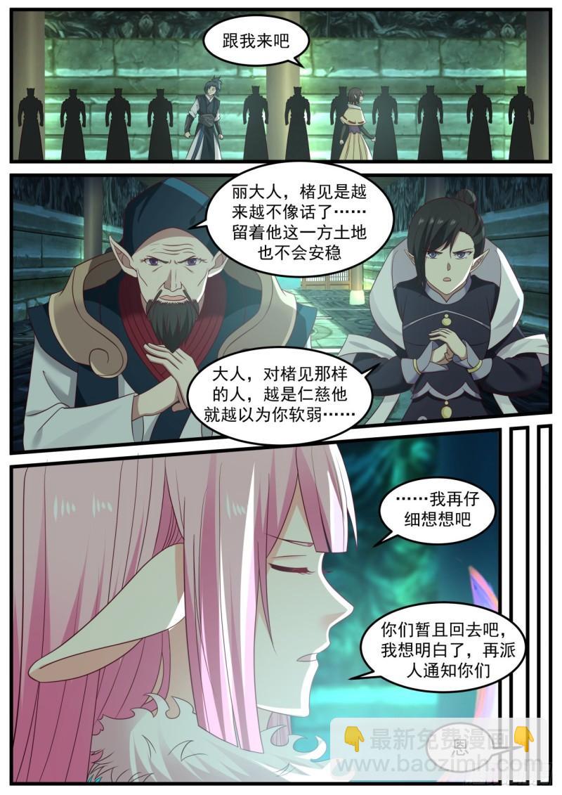 615 魔族老巢11