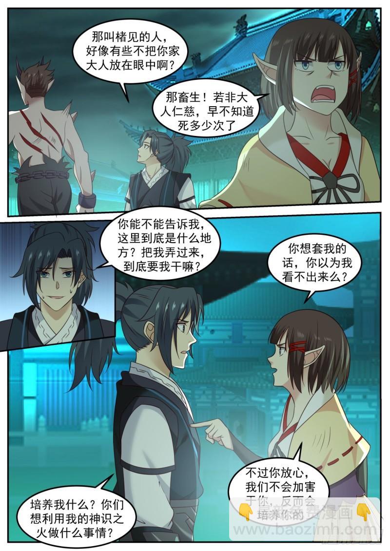 615 魔族老巢12