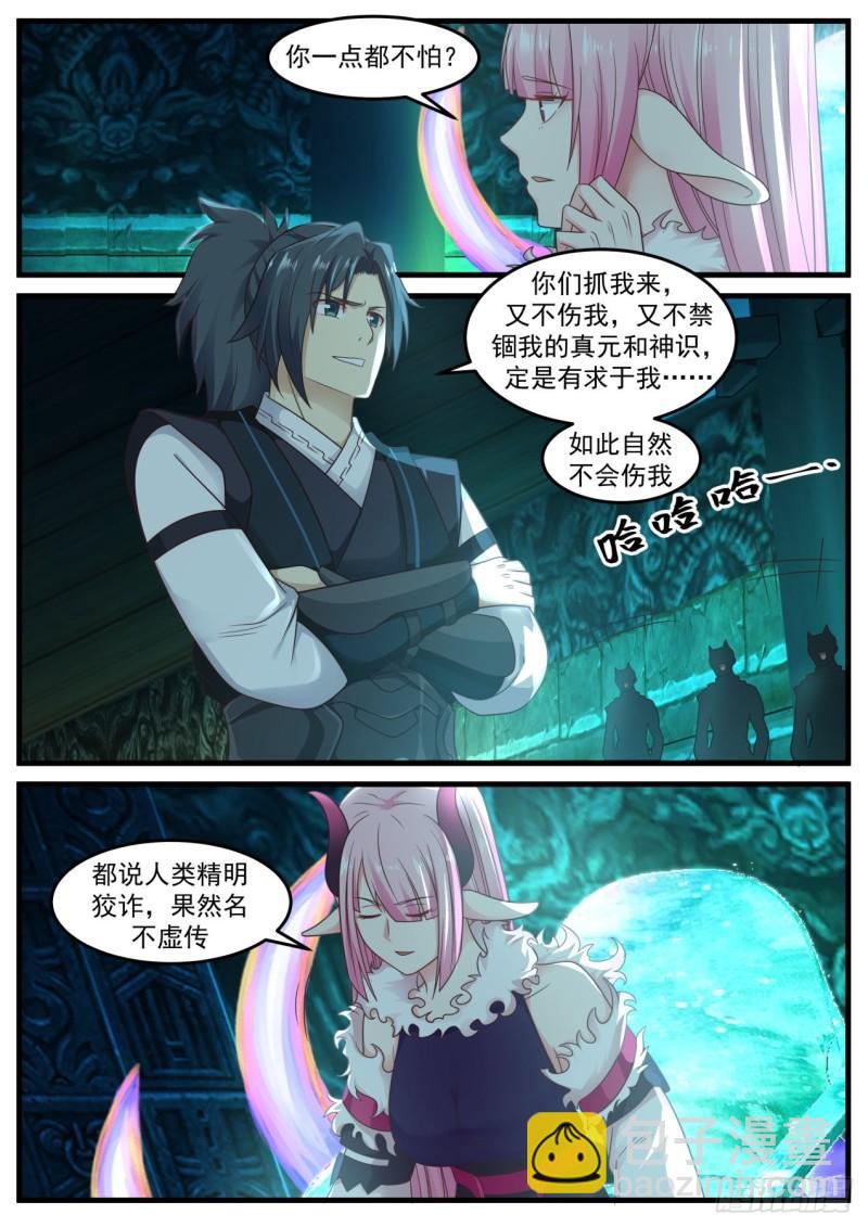 615 魔族老巢3