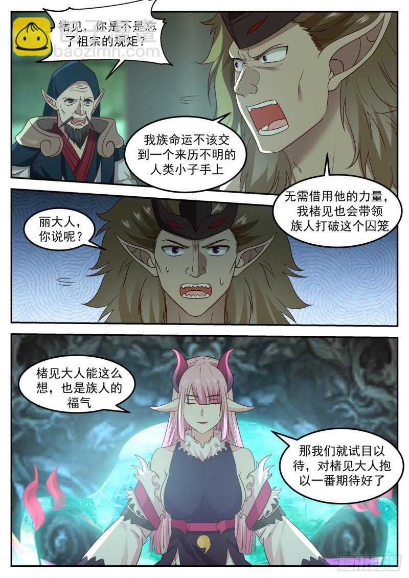 615 魔族老巢9