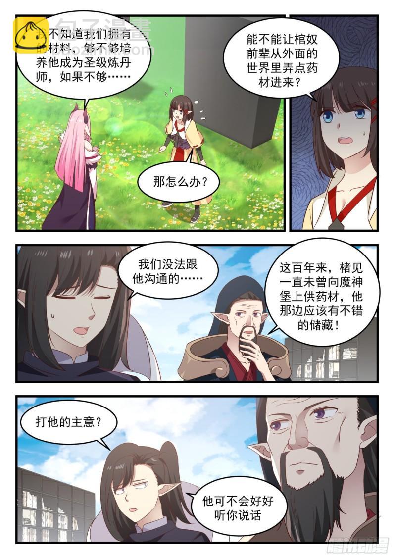 617 我要神识之火6