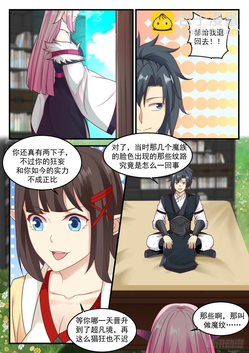 624 魔纹的奥秘8