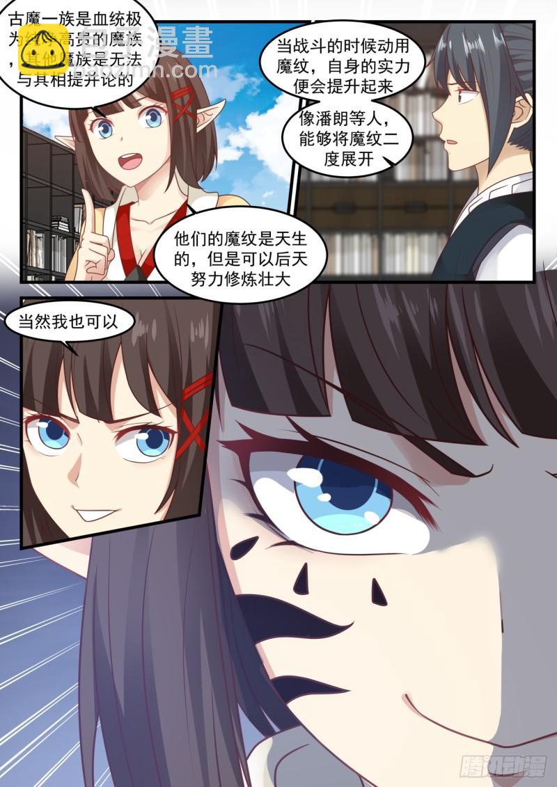 624 魔纹的奥秘9