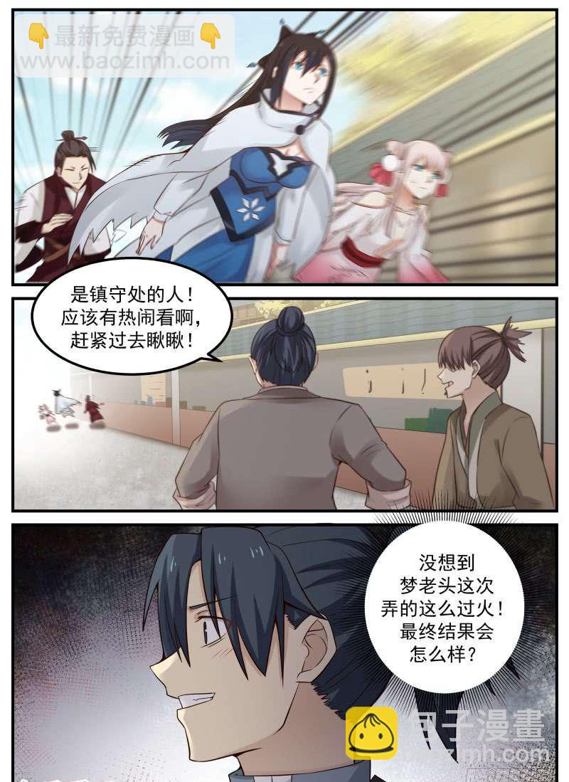 79 梦无涯之怒11