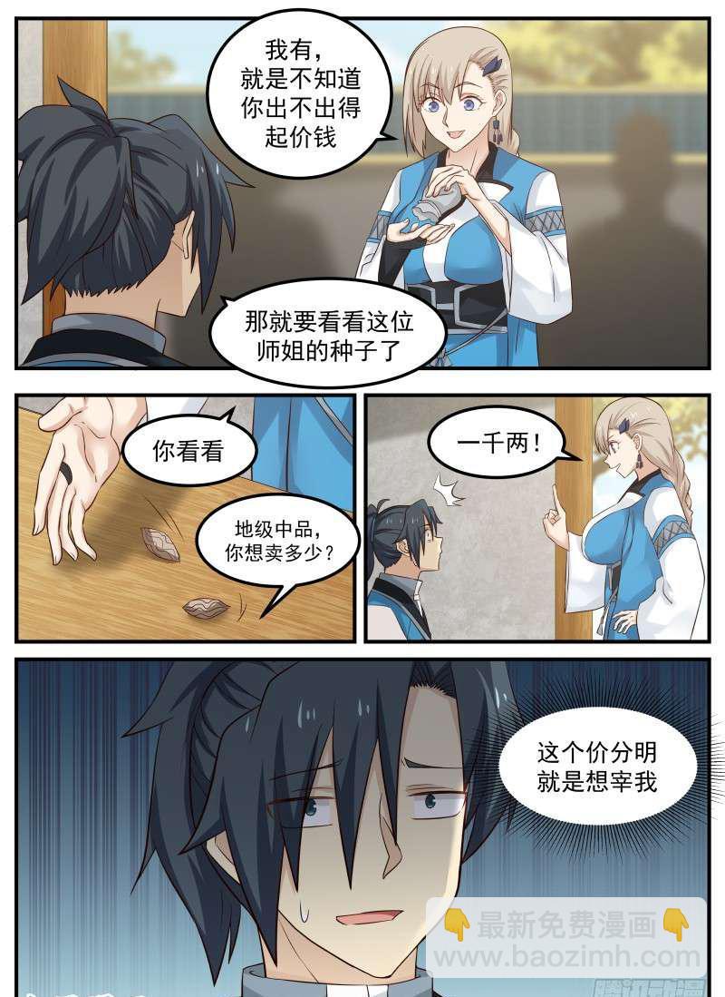 79 梦无涯之怒8
