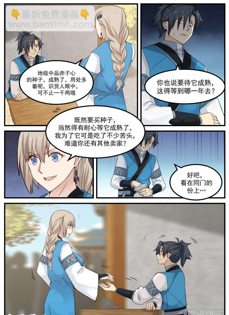 79 梦无涯之怒9