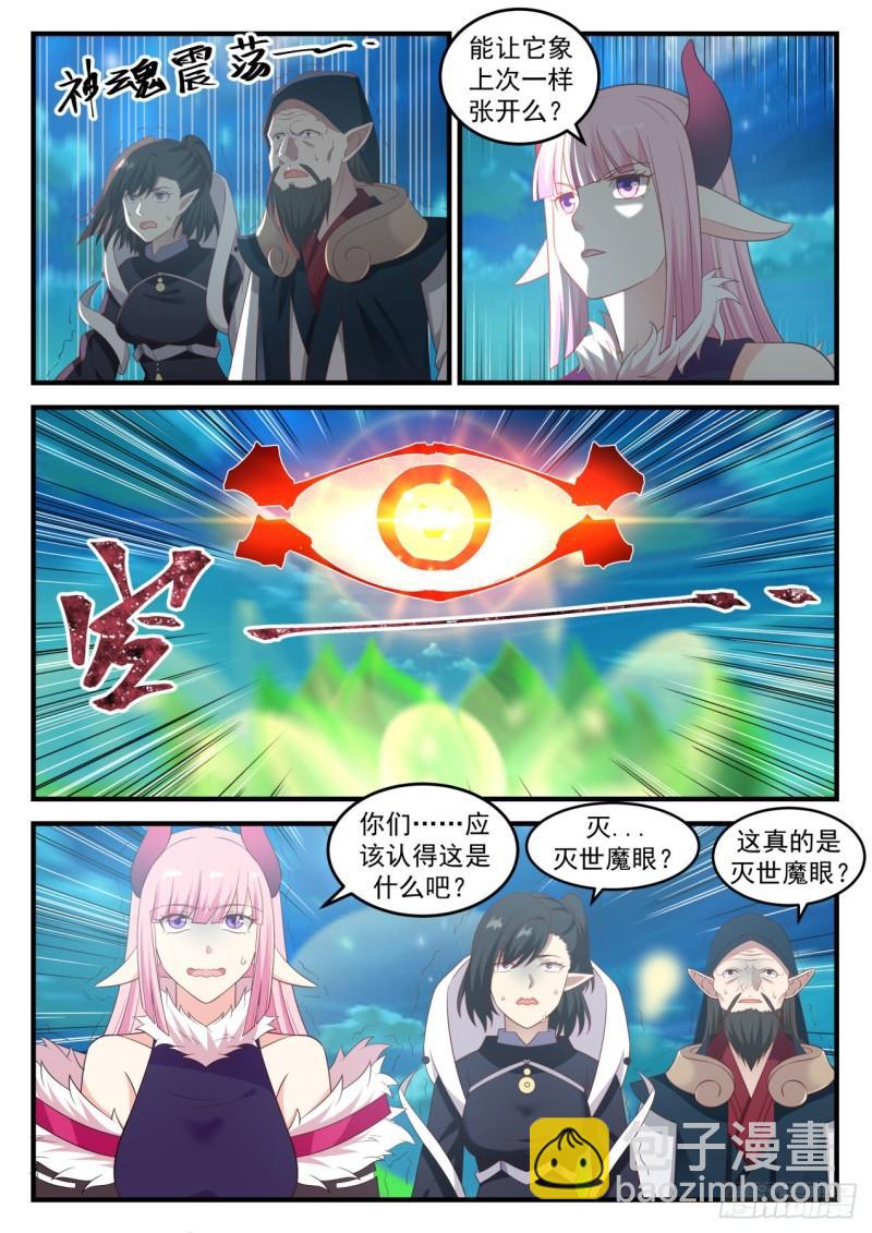 635 灭世魔眼11