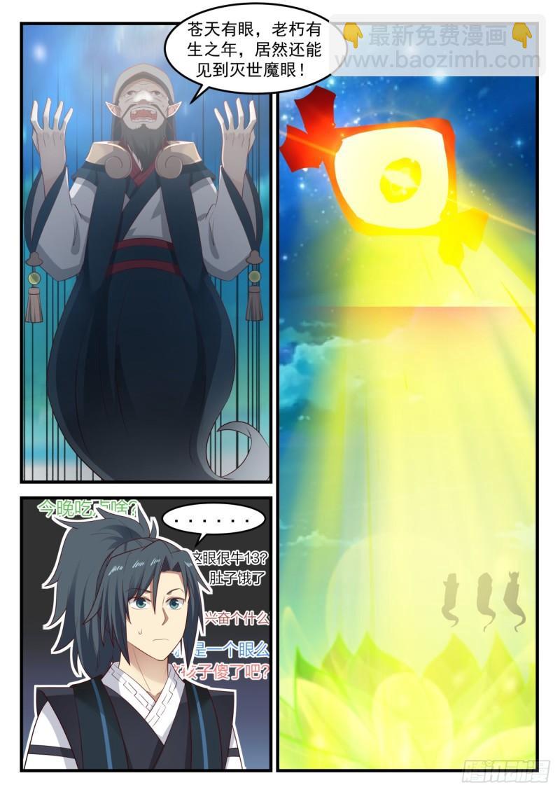 635 灭世魔眼12