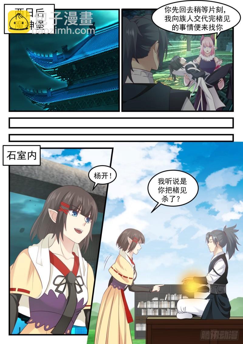 635 灭世魔眼2