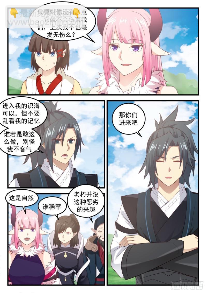 635 灭世魔眼7