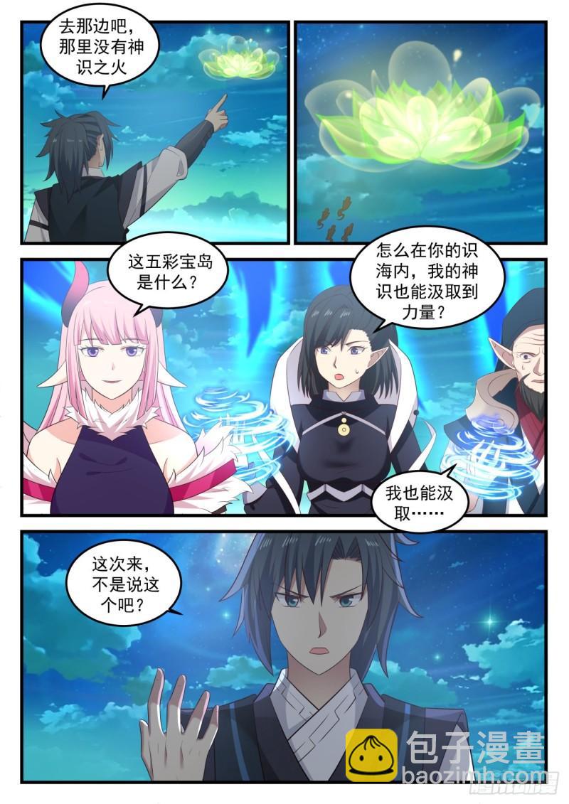 635 灭世魔眼9