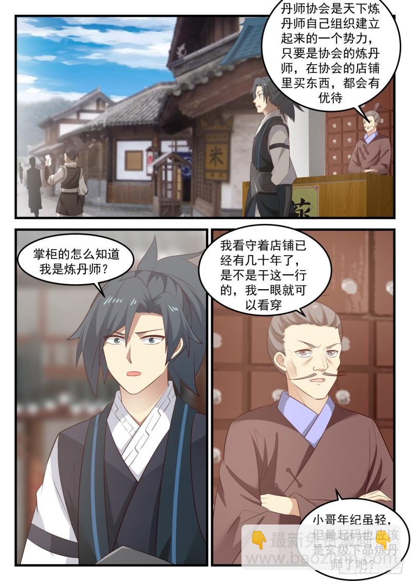 643 丹师协会1
