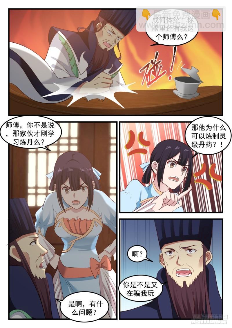 643 丹师协会10
