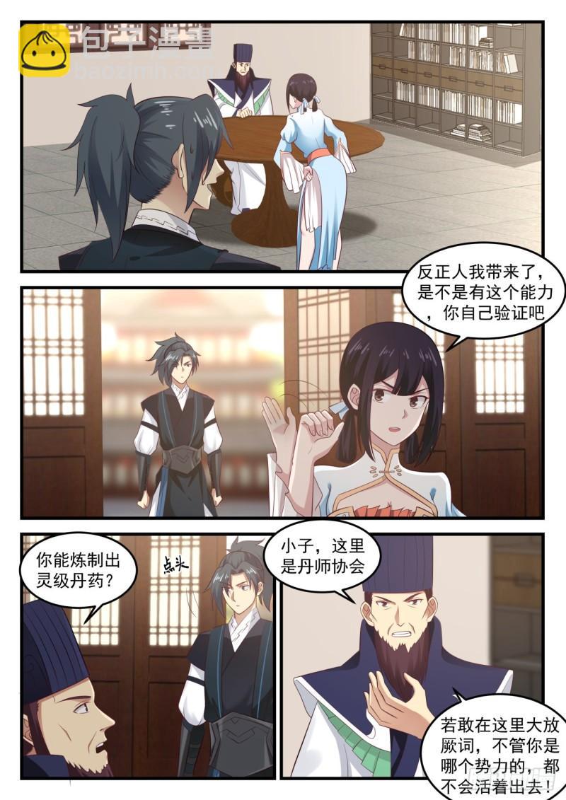 643 丹师协会11