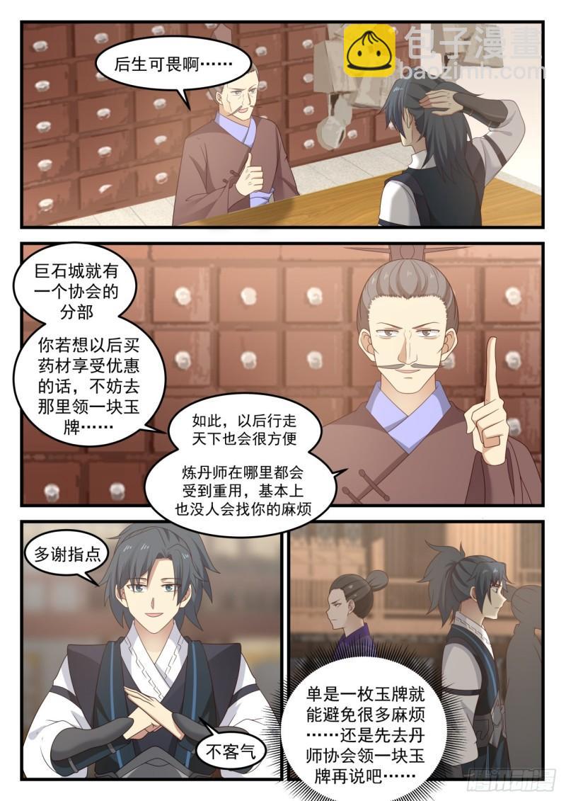 643 丹师协会2