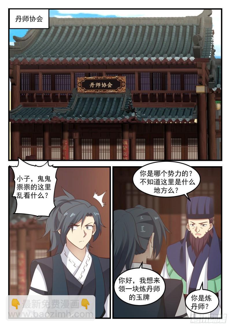 643 丹师协会3