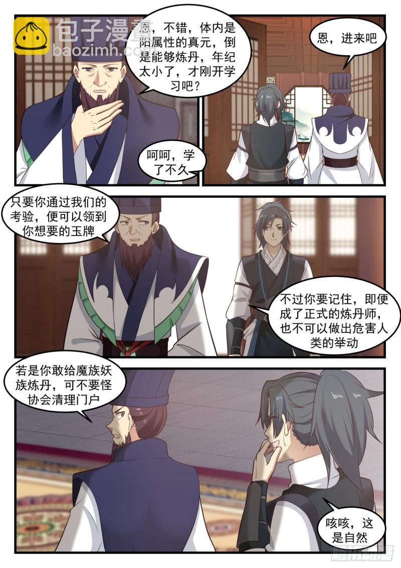 643 丹师协会4
