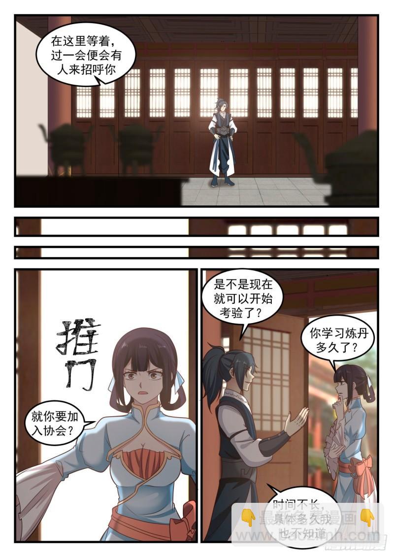 643 丹师协会5