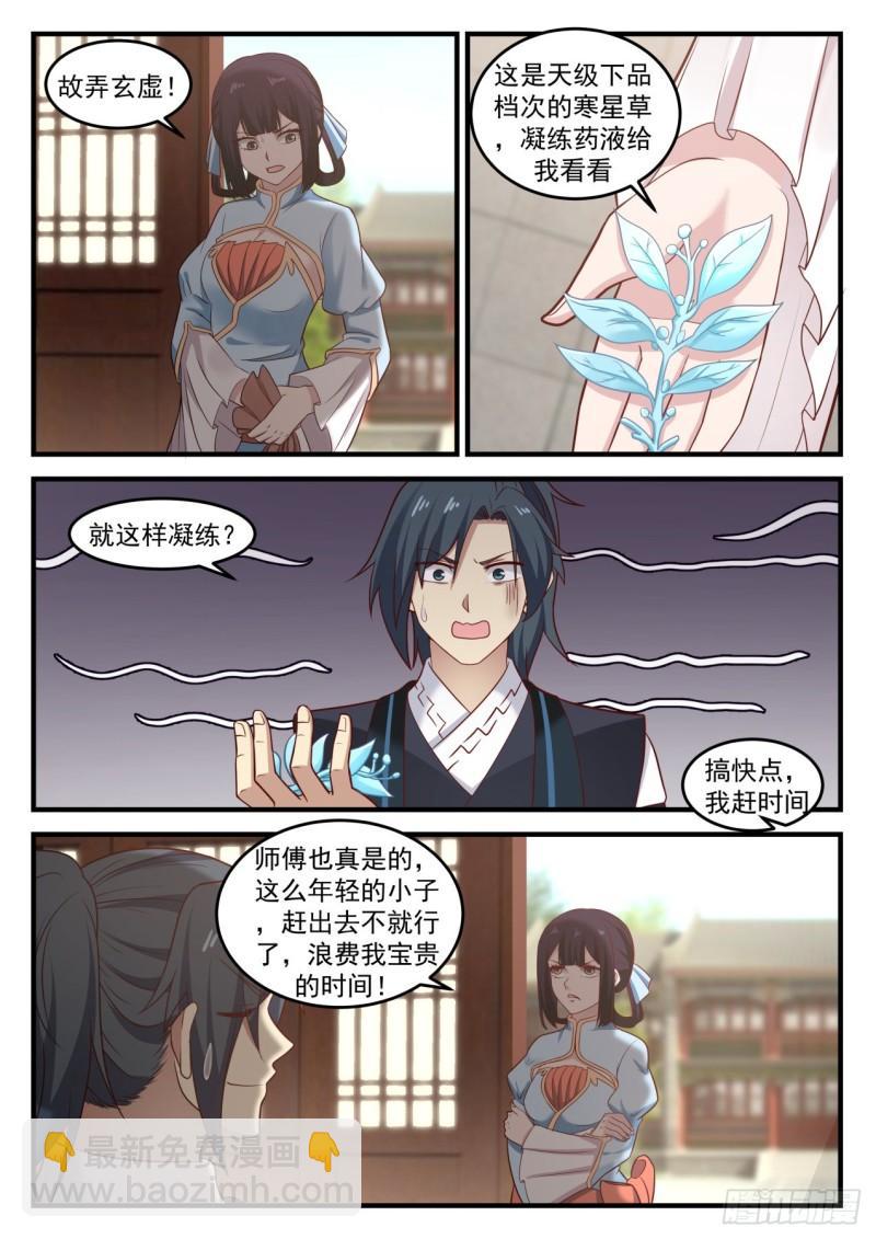 643 丹师协会6