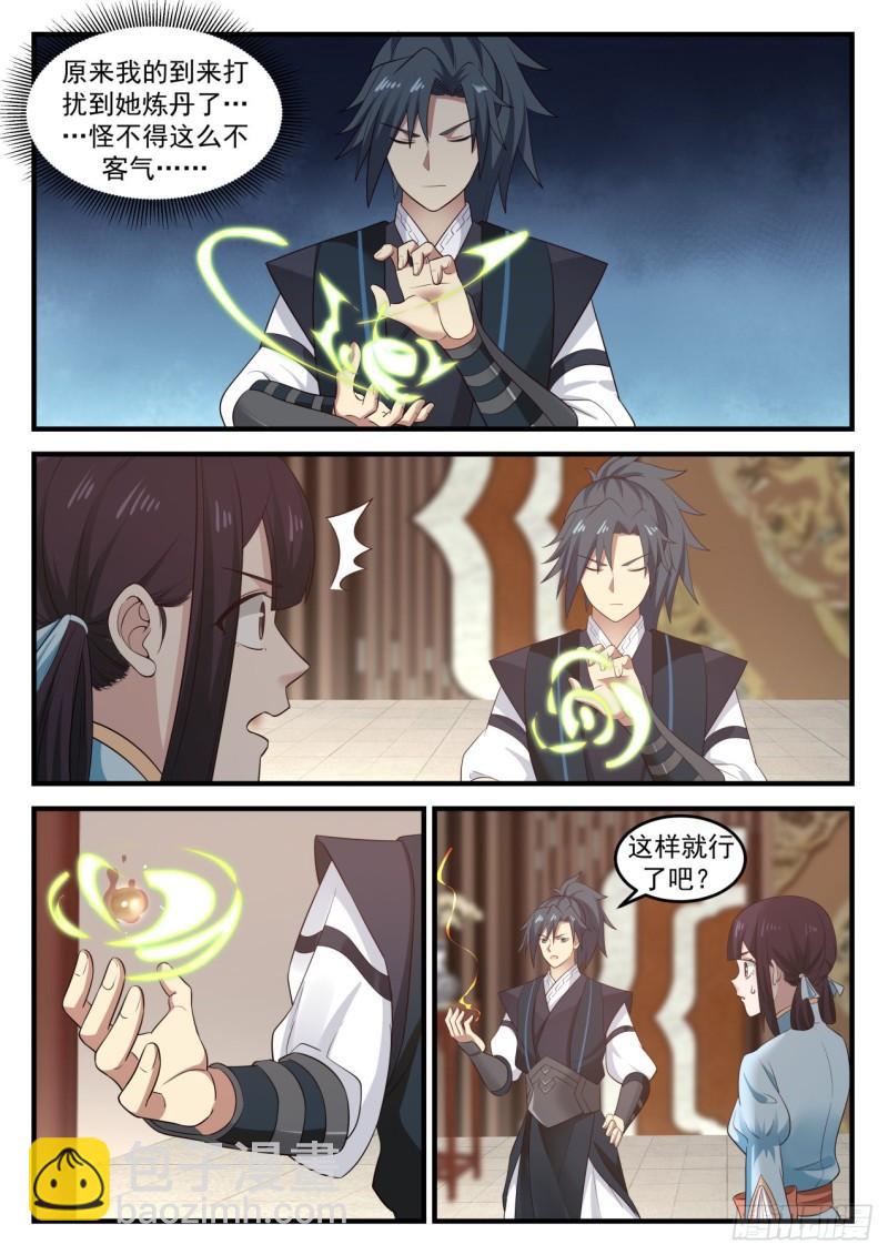 643 丹师协会7