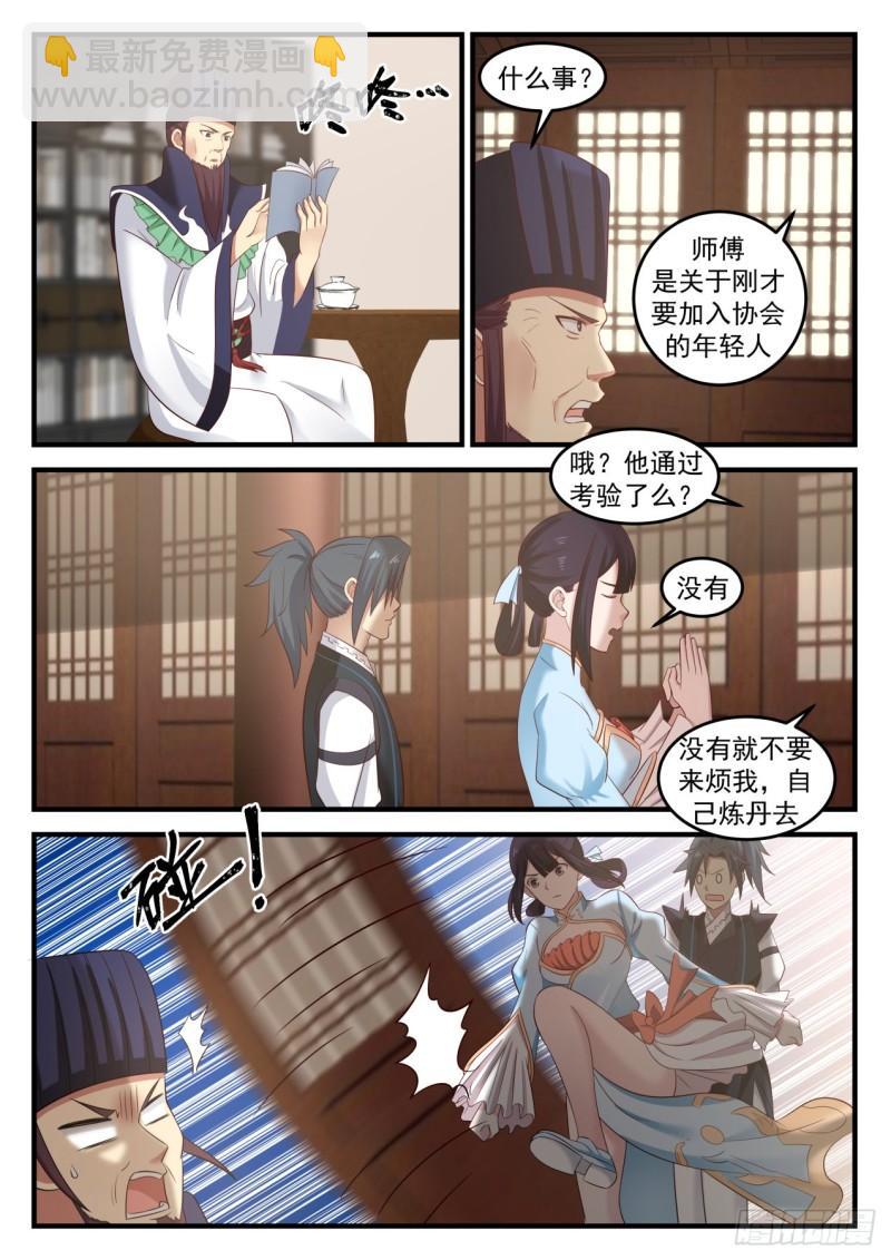 643 丹师协会9