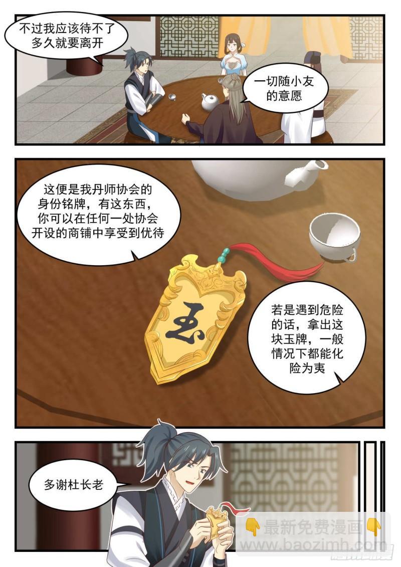 645 超凡境强者！？1