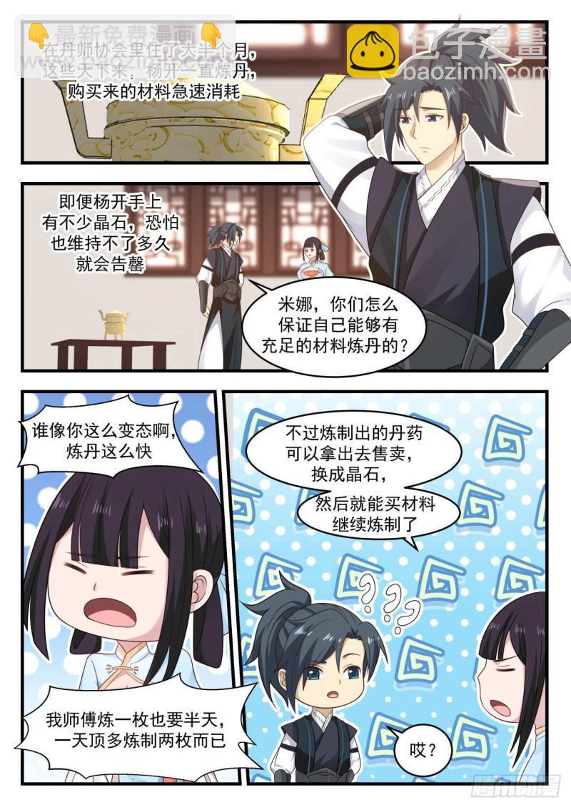 645 超凡境强者！？10