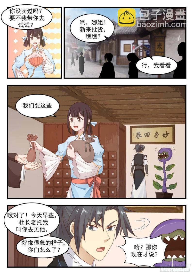 645 超凡境强者！？11