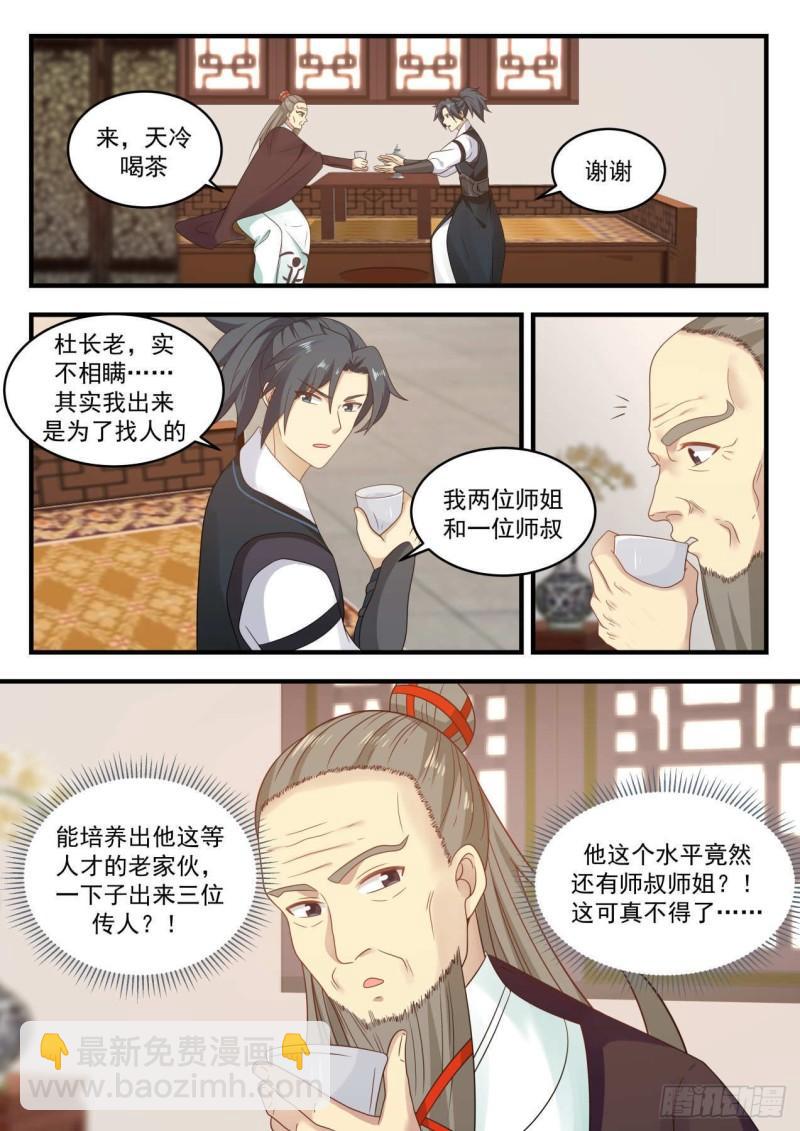 645 超凡境强者！？7