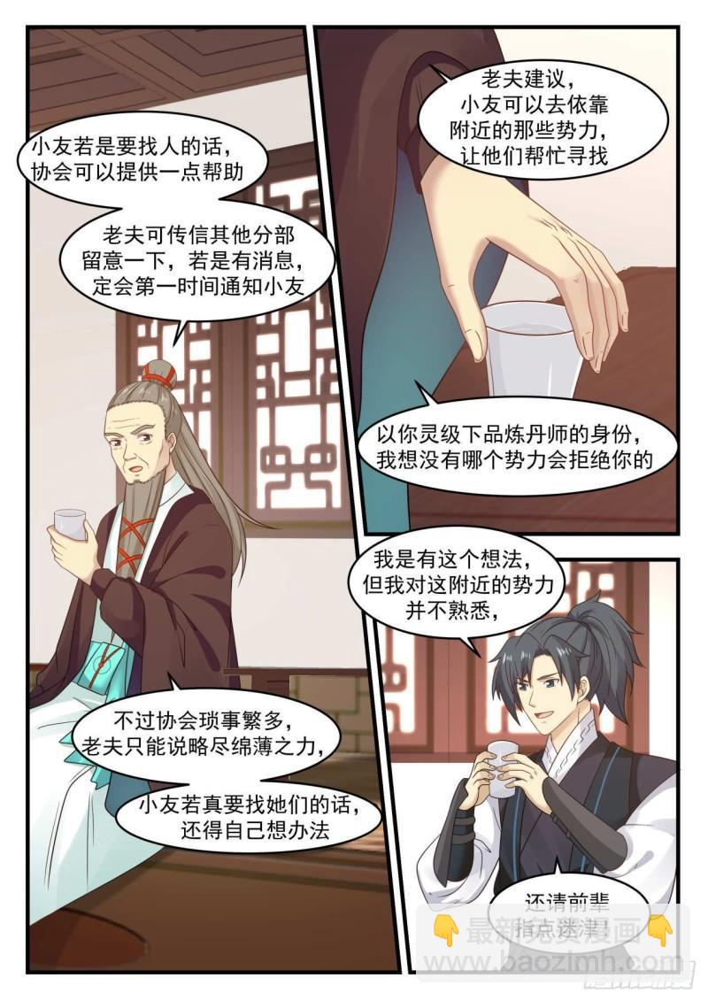 645 超凡境强者！？8