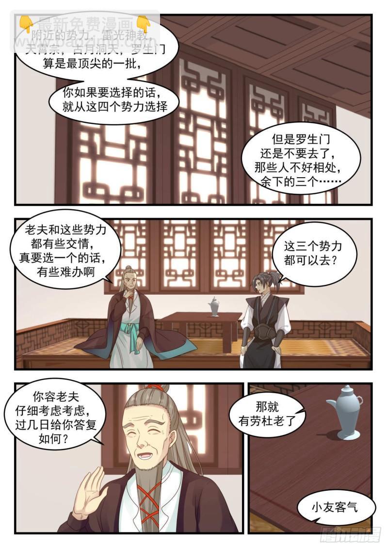 645 超凡境强者！？9