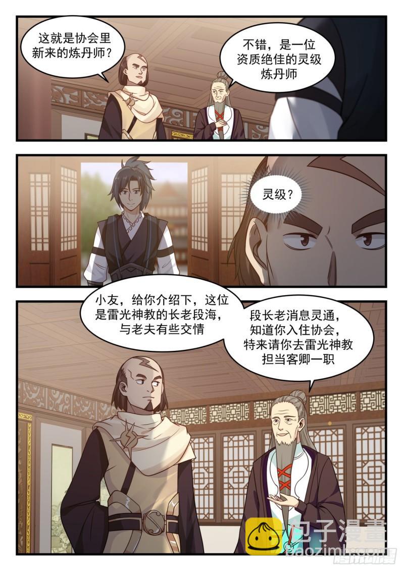 646 雷光神教1