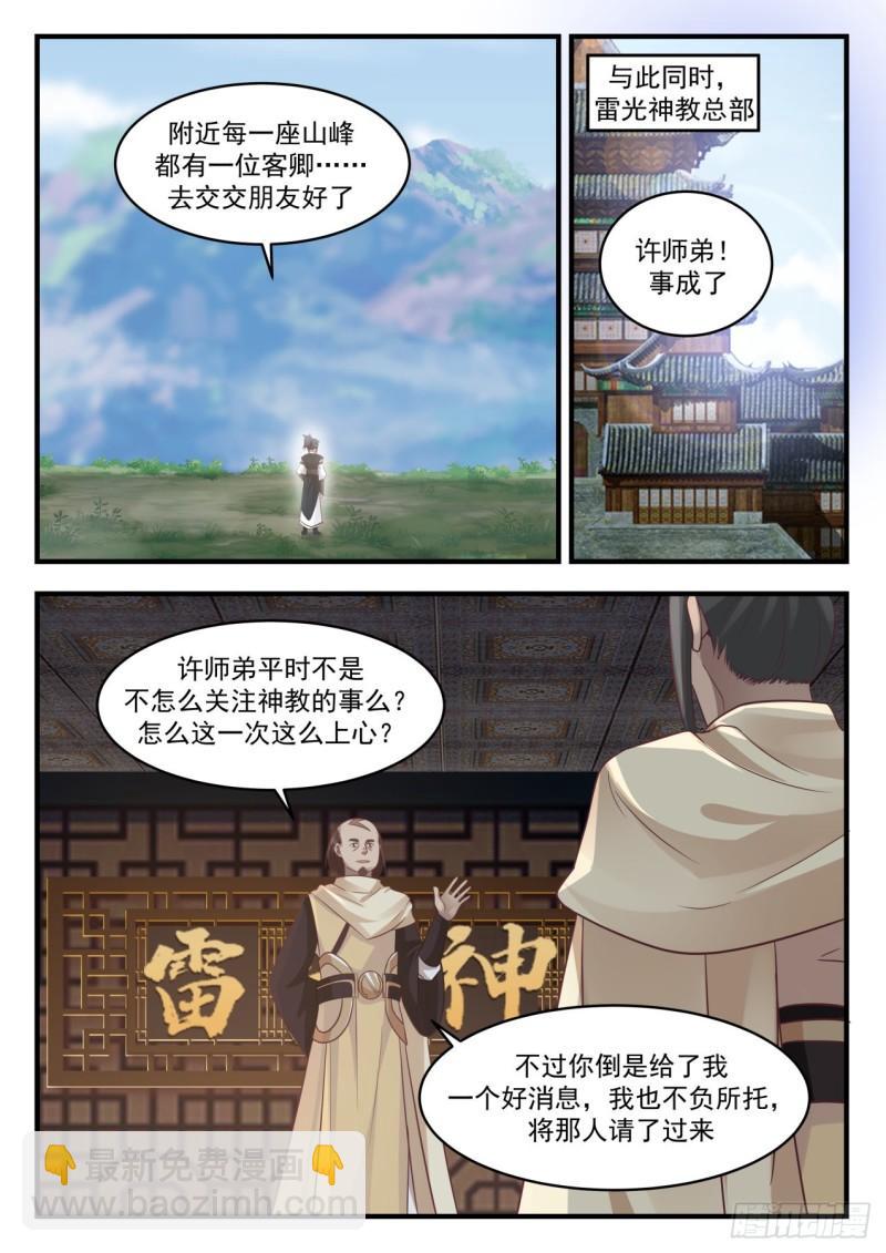 646 雷光神教11