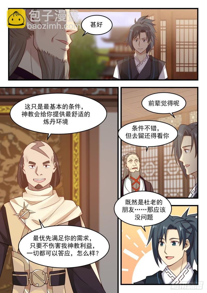 646 雷光神教3
