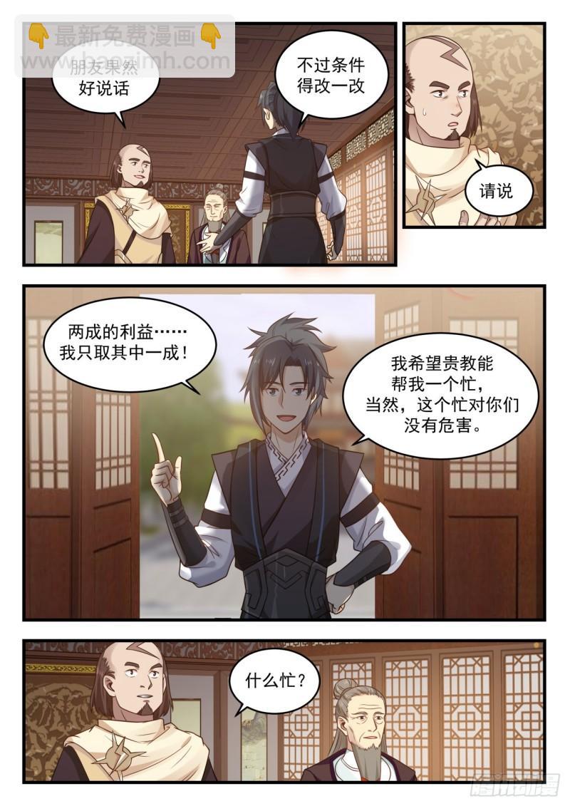 646 雷光神教4