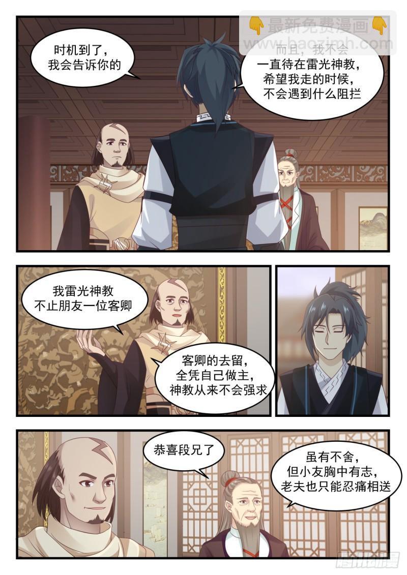 646 雷光神教5