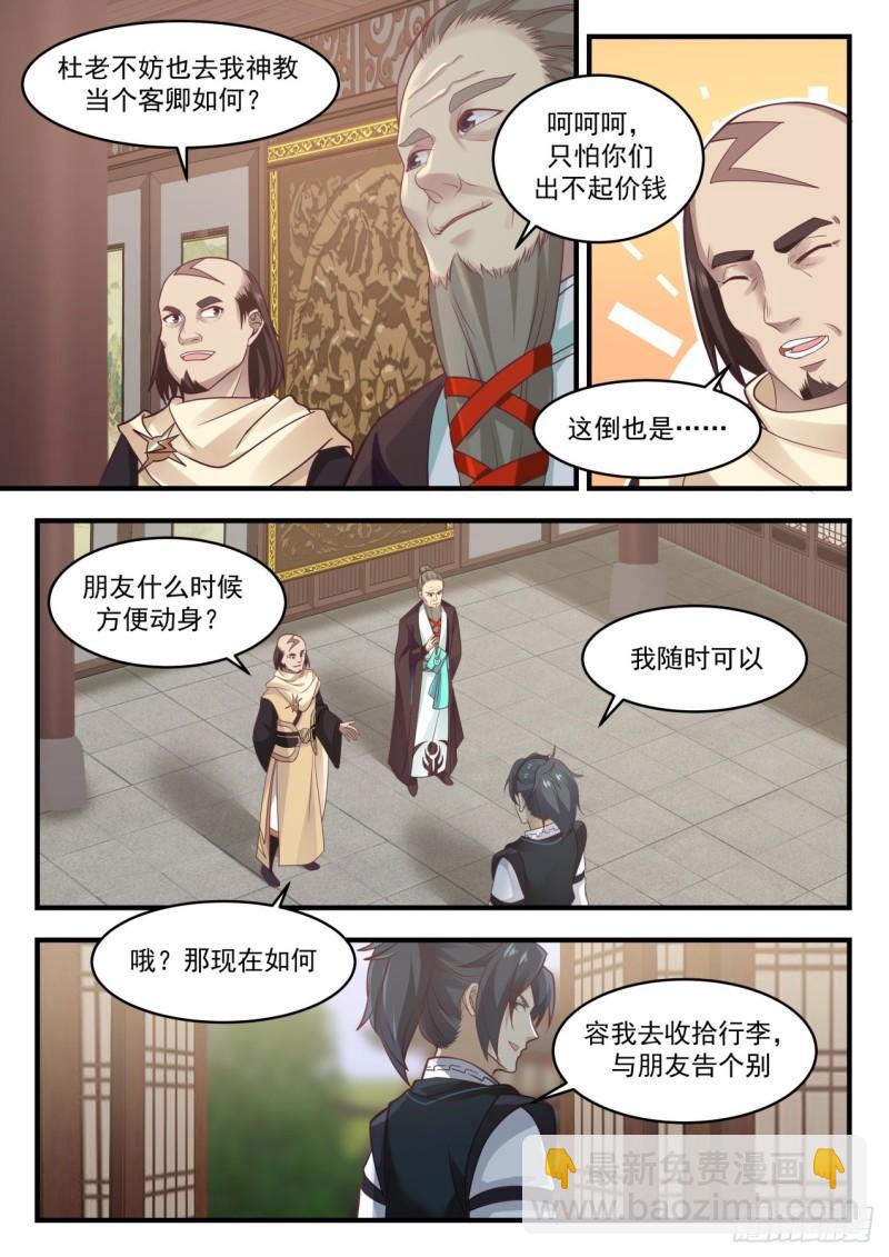 646 雷光神教6